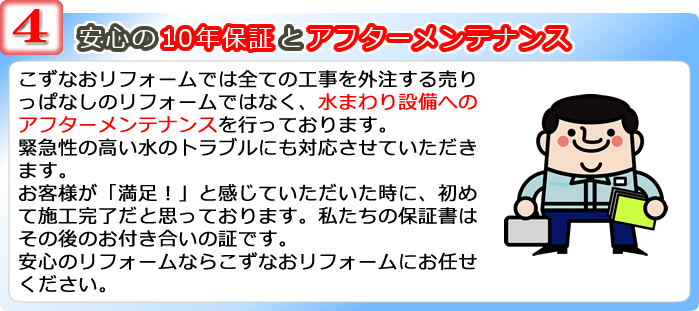 水まわりリフォームキャンペーン