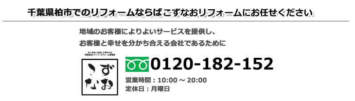 柏・松戸ならこずなお